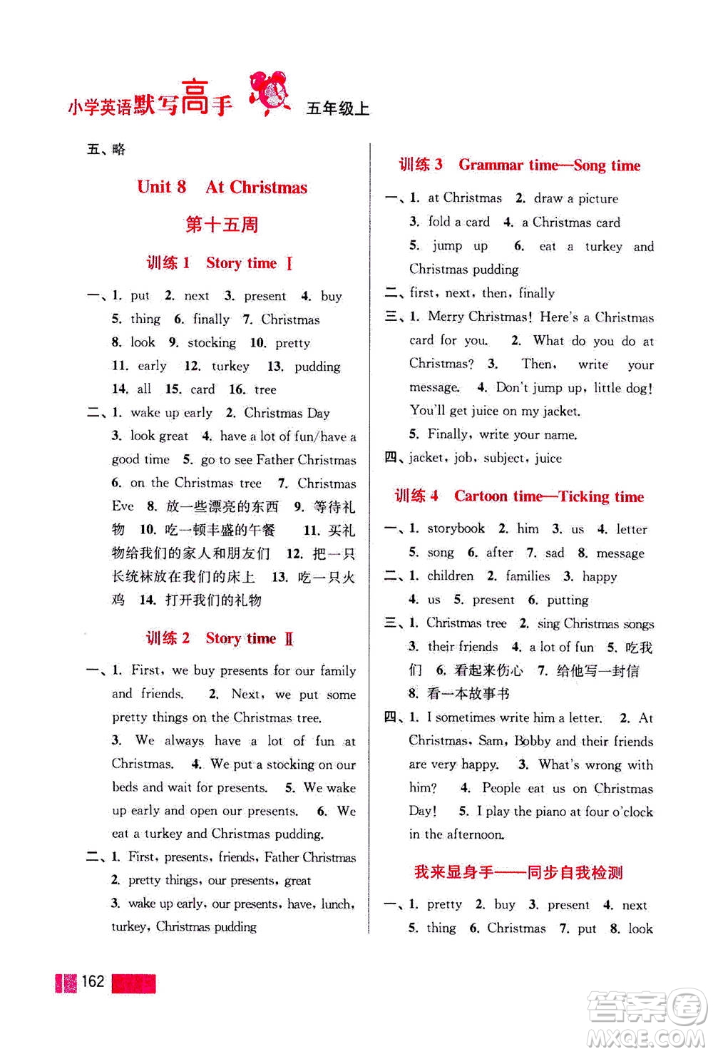 江蘇鳳凰美術(shù)出版社2020年超能學(xué)典小學(xué)英語(yǔ)默寫高手五年級(jí)上冊(cè)江蘇版答案