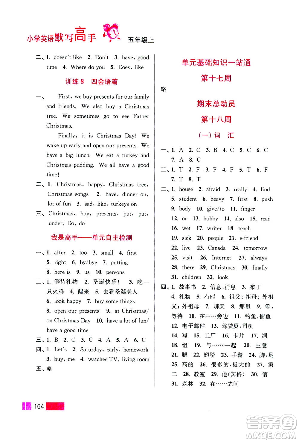 江蘇鳳凰美術(shù)出版社2020年超能學(xué)典小學(xué)英語(yǔ)默寫高手五年級(jí)上冊(cè)江蘇版答案