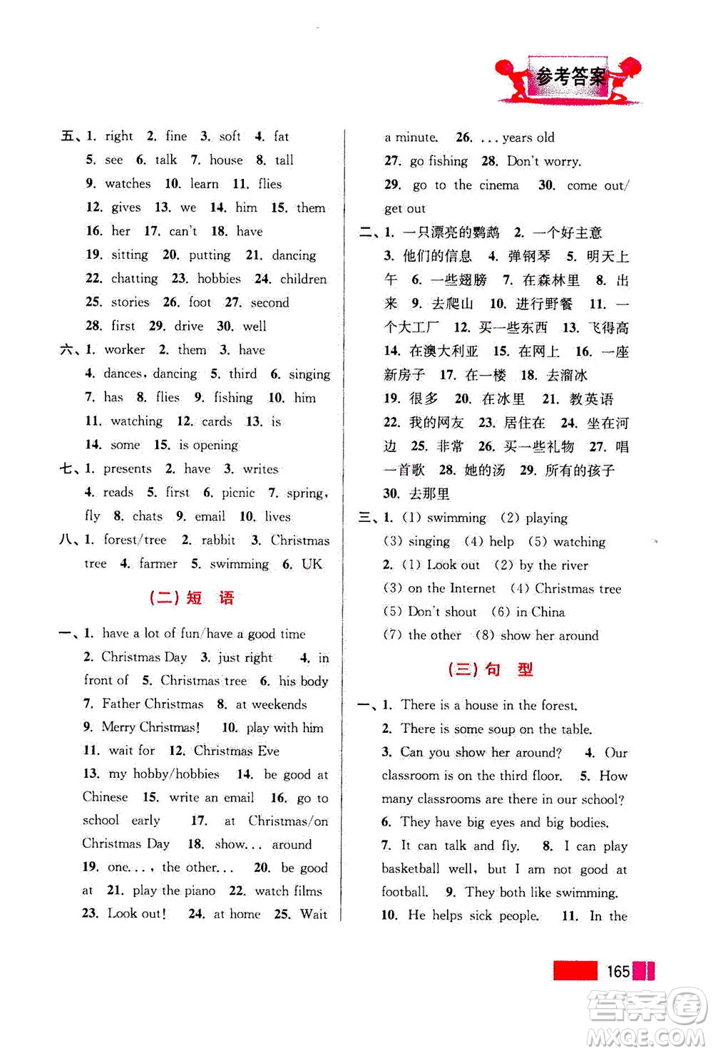江蘇鳳凰美術(shù)出版社2020年超能學(xué)典小學(xué)英語(yǔ)默寫高手五年級(jí)上冊(cè)江蘇版答案