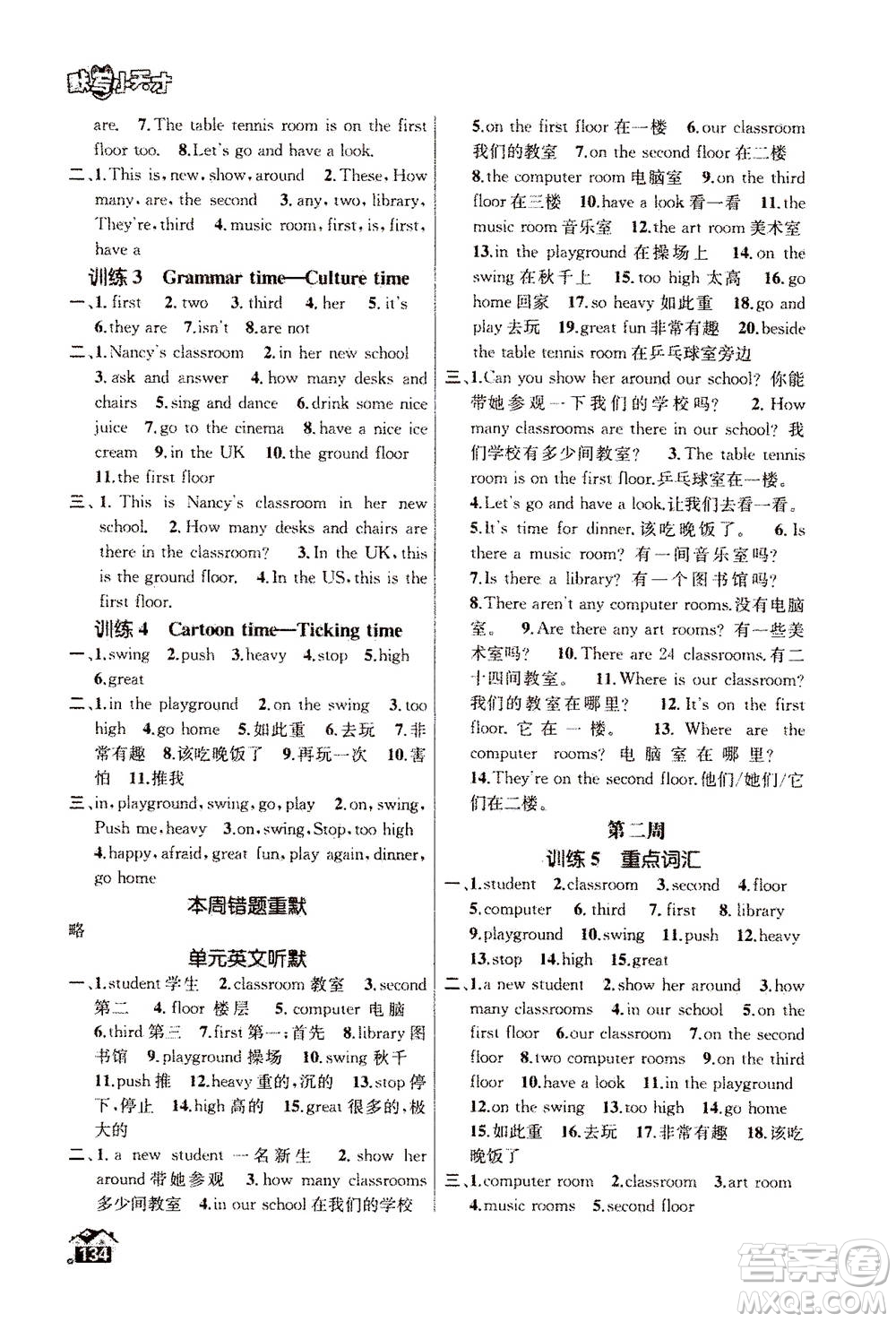 南京大學(xué)出版社2020年英語默寫小天才五年級(jí)上冊(cè)國標(biāo)江蘇版參考答案