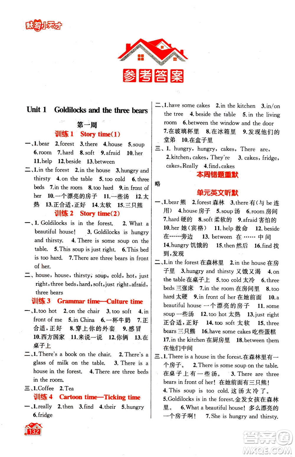 南京大學(xué)出版社2020年英語默寫小天才五年級(jí)上冊(cè)國標(biāo)江蘇版參考答案