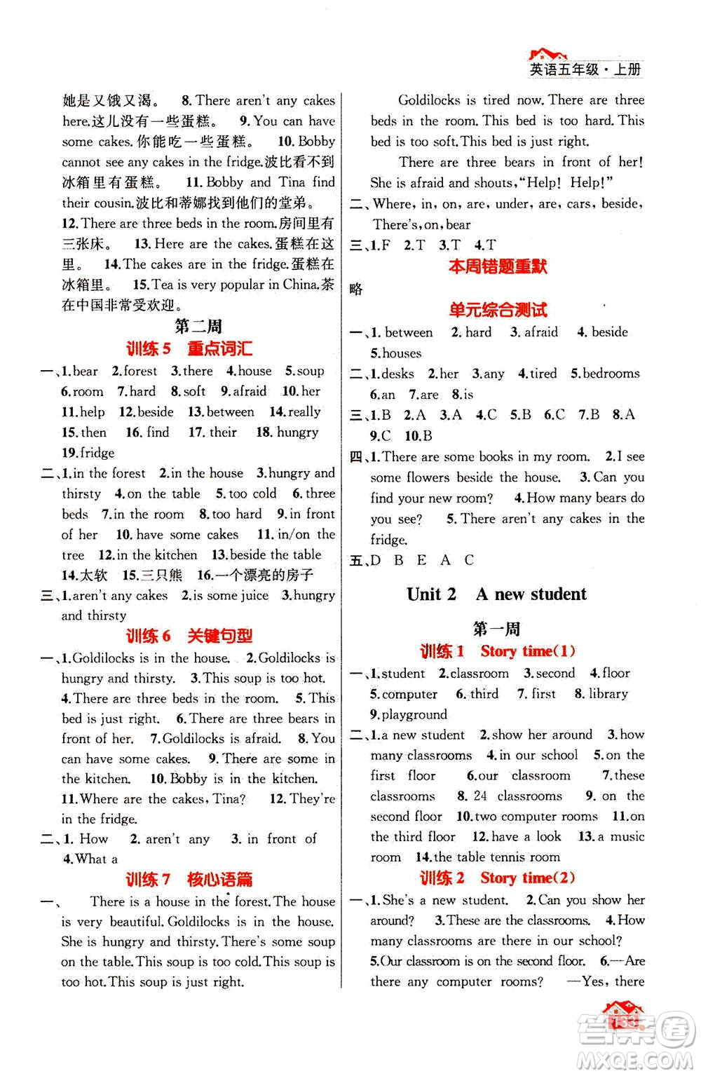 南京大學(xué)出版社2020年英語默寫小天才五年級(jí)上冊(cè)國標(biāo)江蘇版參考答案