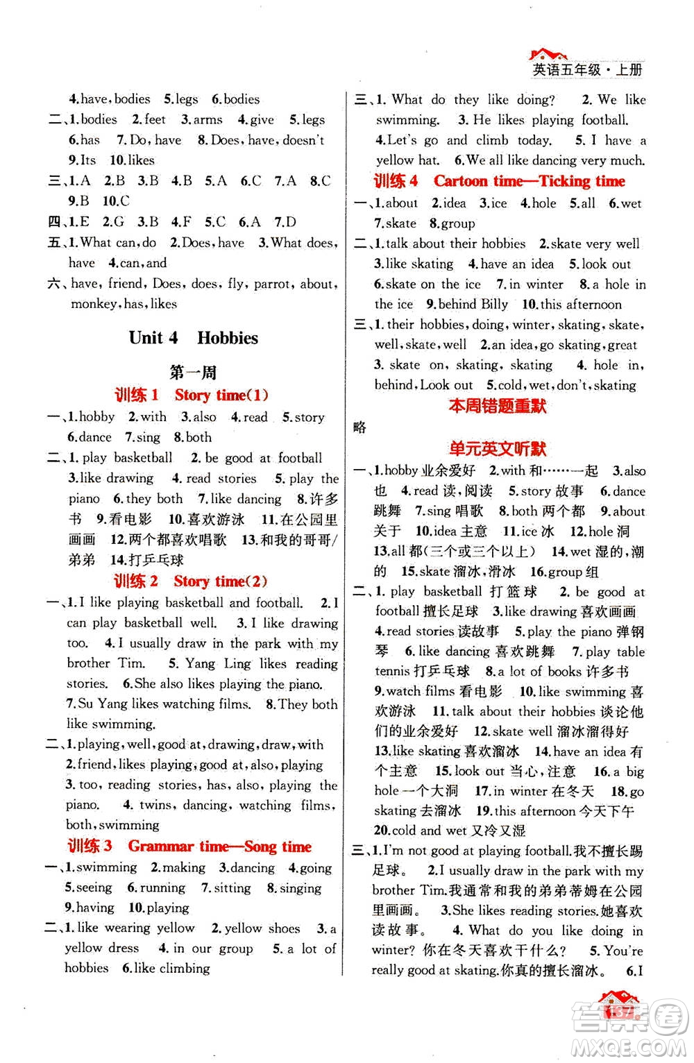 南京大學(xué)出版社2020年英語默寫小天才五年級(jí)上冊(cè)國標(biāo)江蘇版參考答案