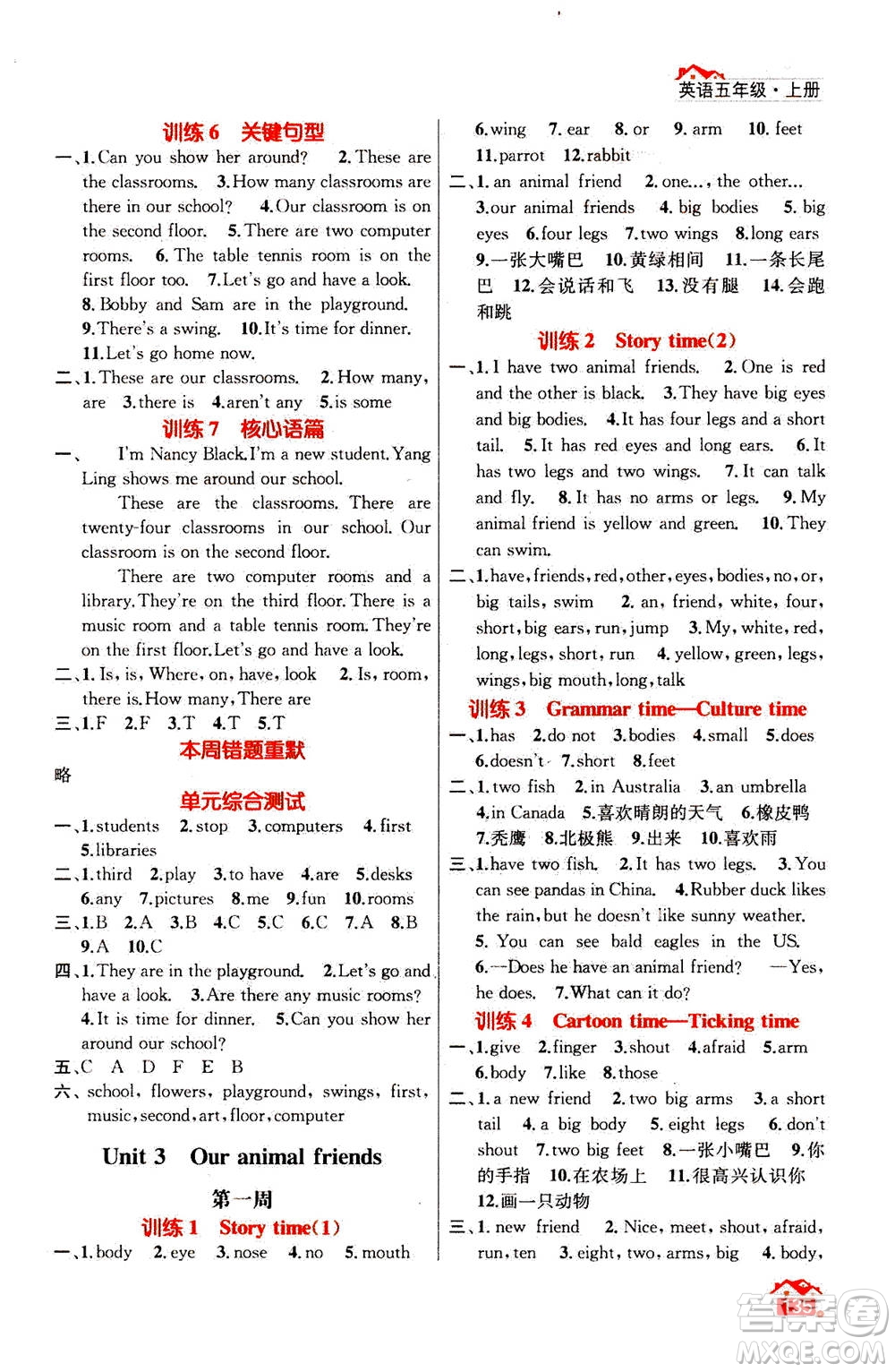 南京大學(xué)出版社2020年英語默寫小天才五年級(jí)上冊(cè)國標(biāo)江蘇版參考答案