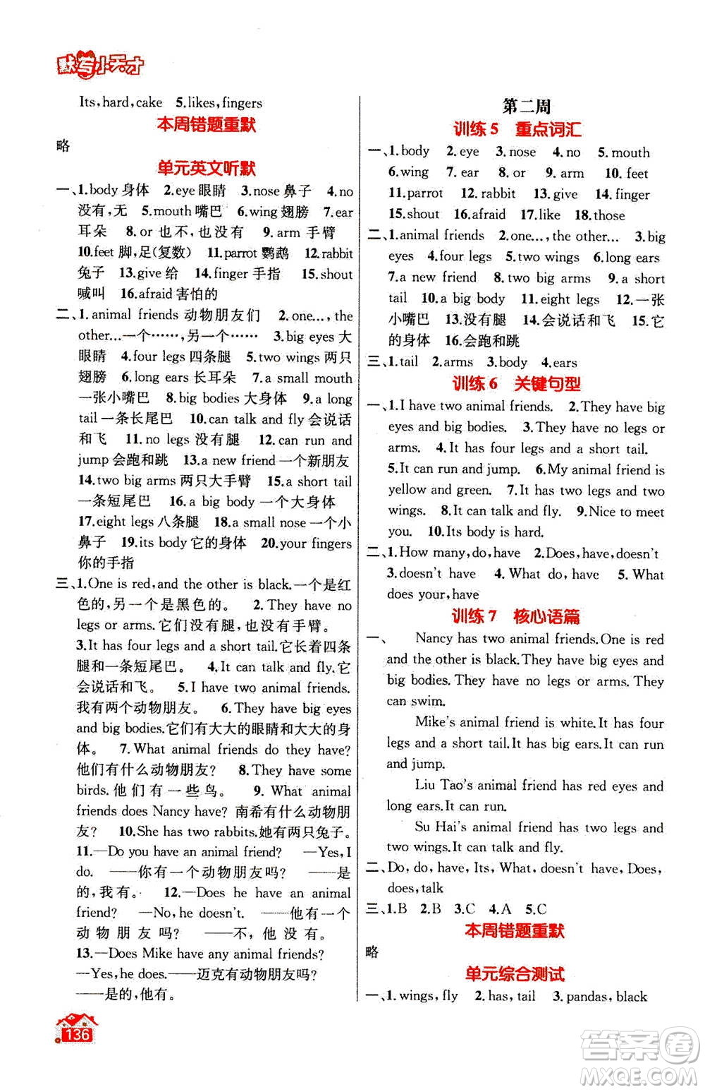 南京大學(xué)出版社2020年英語默寫小天才五年級(jí)上冊(cè)國標(biāo)江蘇版參考答案