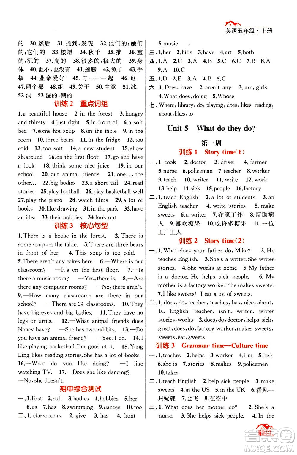 南京大學(xué)出版社2020年英語默寫小天才五年級(jí)上冊(cè)國標(biāo)江蘇版參考答案
