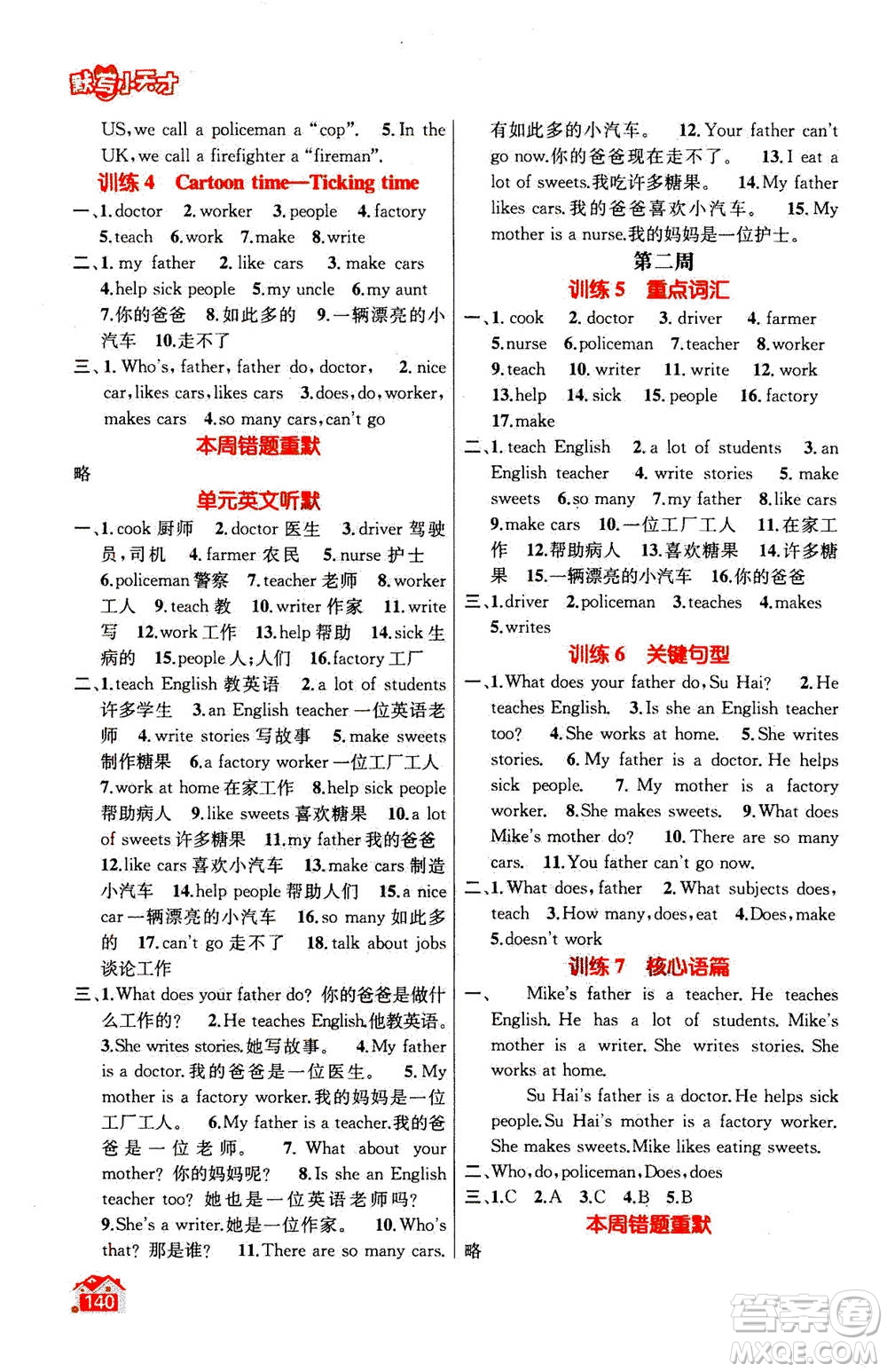 南京大學(xué)出版社2020年英語默寫小天才五年級(jí)上冊(cè)國標(biāo)江蘇版參考答案