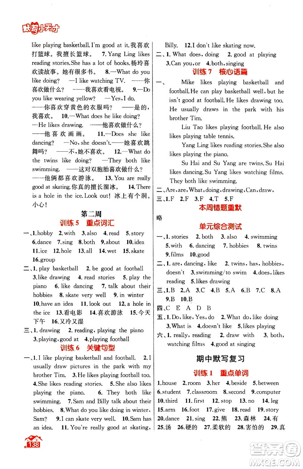 南京大學(xué)出版社2020年英語默寫小天才五年級(jí)上冊(cè)國標(biāo)江蘇版參考答案