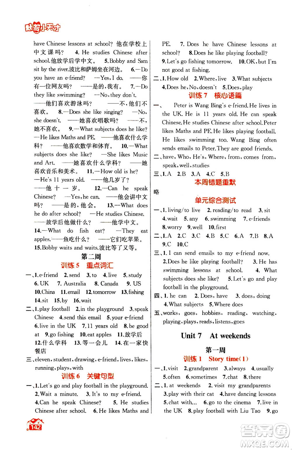 南京大學(xué)出版社2020年英語默寫小天才五年級(jí)上冊(cè)國標(biāo)江蘇版參考答案