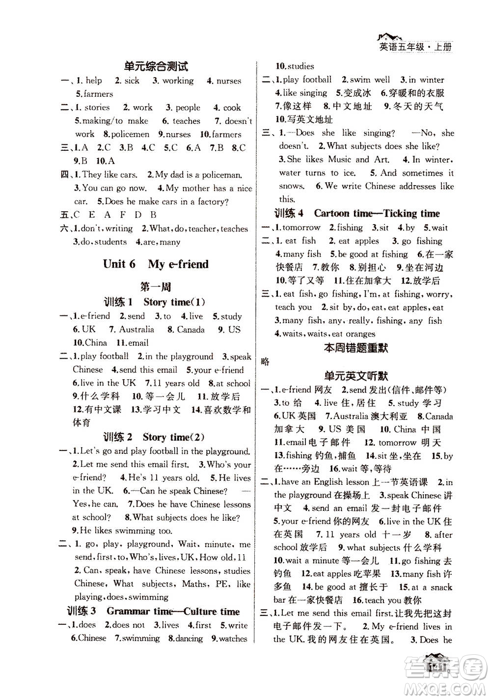 南京大學(xué)出版社2020年英語默寫小天才五年級(jí)上冊(cè)國標(biāo)江蘇版參考答案