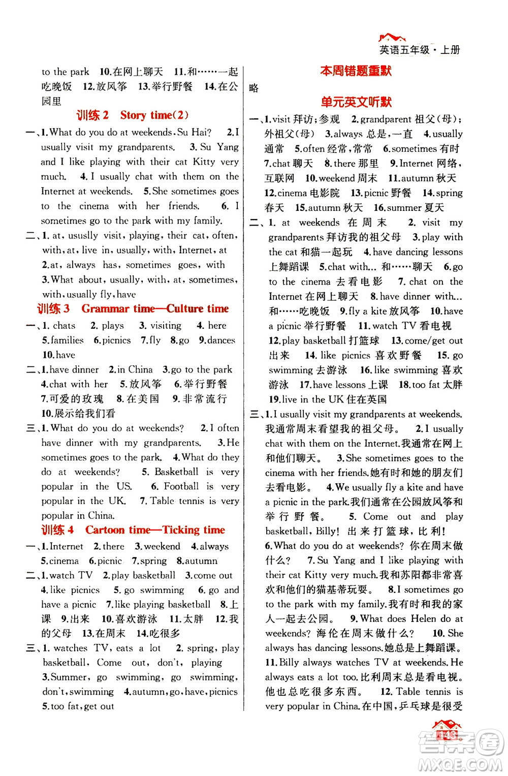 南京大學(xué)出版社2020年英語默寫小天才五年級(jí)上冊(cè)國標(biāo)江蘇版參考答案
