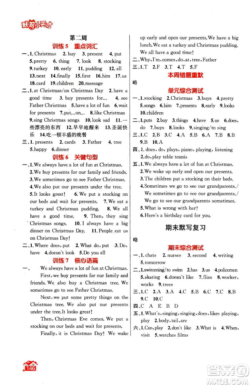 南京大學(xué)出版社2020年英語默寫小天才五年級(jí)上冊(cè)國標(biāo)江蘇版參考答案