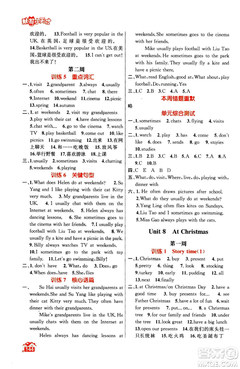 南京大學(xué)出版社2020年英語默寫小天才五年級(jí)上冊(cè)國標(biāo)江蘇版參考答案
