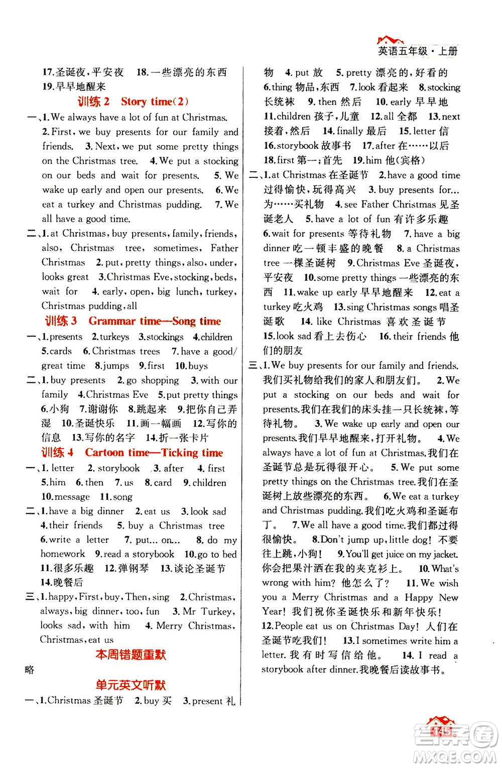 南京大學(xué)出版社2020年英語默寫小天才五年級(jí)上冊(cè)國標(biāo)江蘇版參考答案