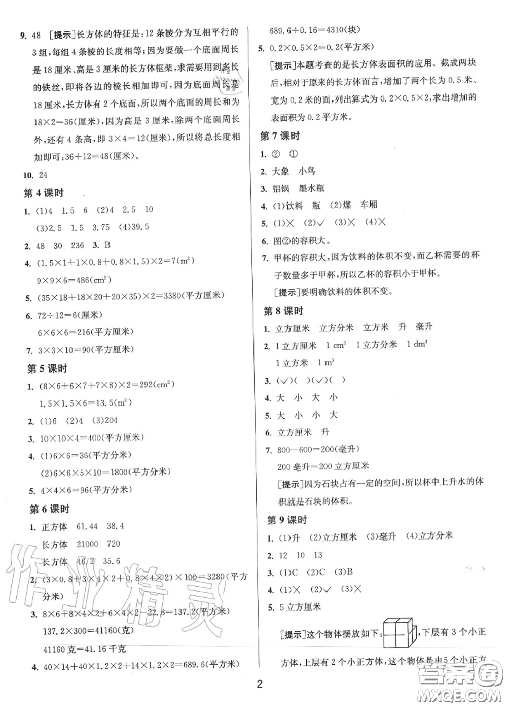 2020秋1課3練單元達標(biāo)測試六年級數(shù)學(xué)上冊蘇教版參考答案