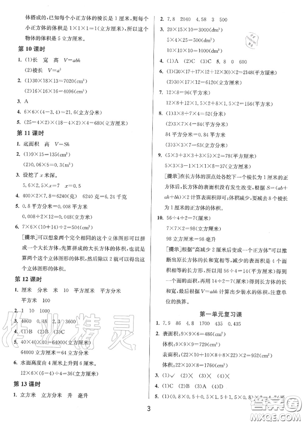 2020秋1課3練單元達標(biāo)測試六年級數(shù)學(xué)上冊蘇教版參考答案
