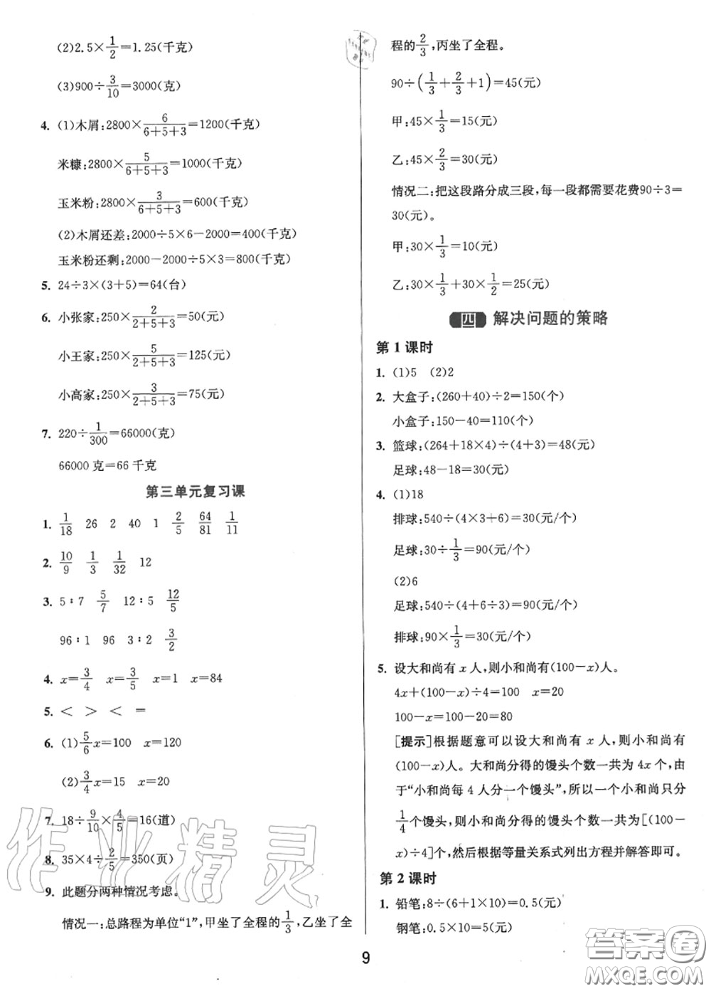 2020秋1課3練單元達標(biāo)測試六年級數(shù)學(xué)上冊蘇教版參考答案