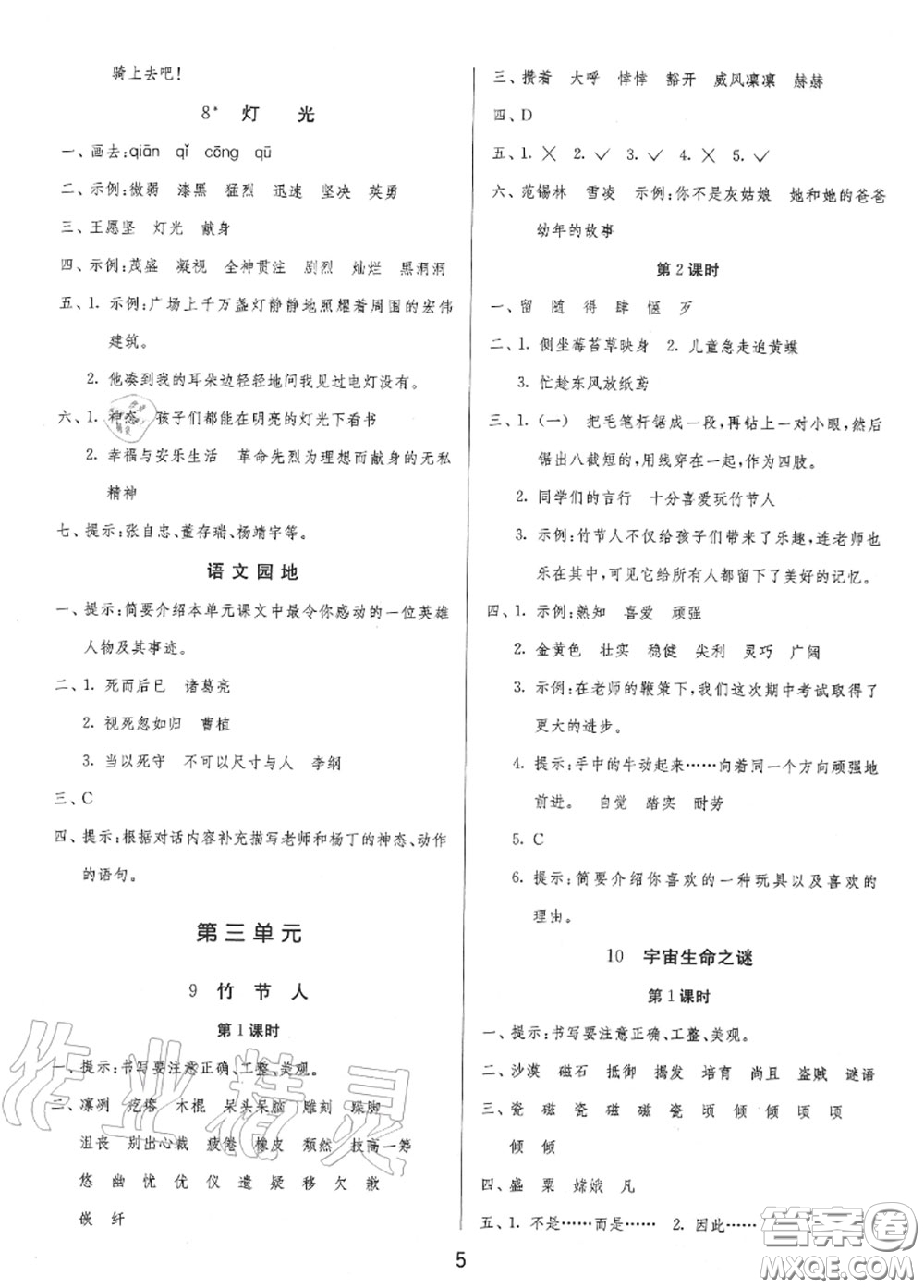 2020秋1課3練單元達(dá)標(biāo)測試六年級(jí)語文上冊(cè)人教版參考答案