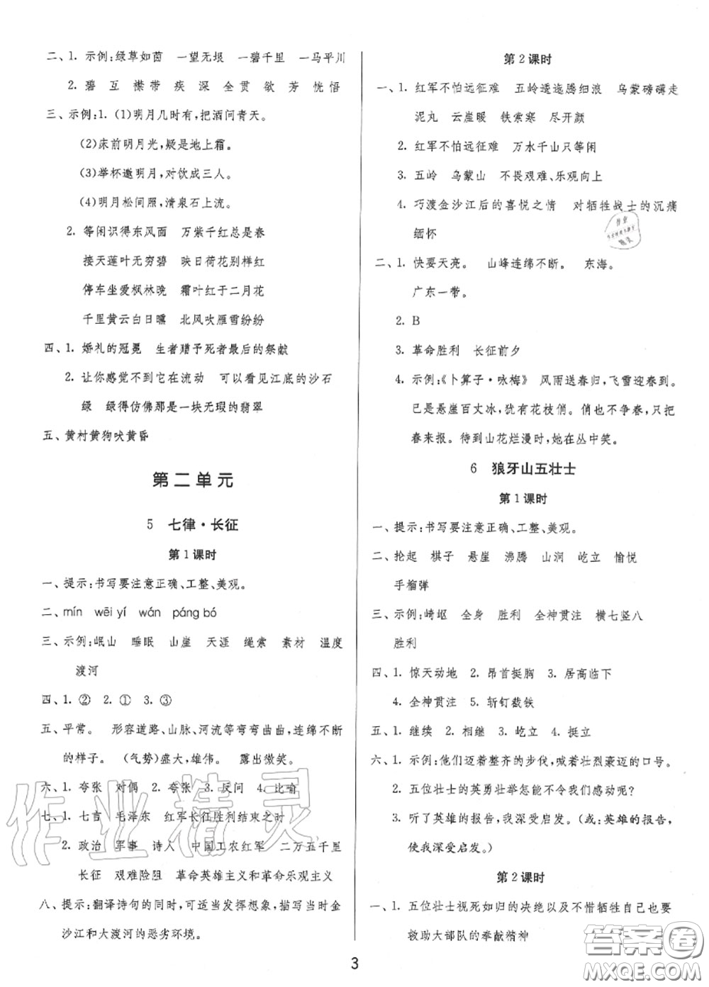 2020秋1課3練單元達(dá)標(biāo)測試六年級(jí)語文上冊(cè)人教版參考答案