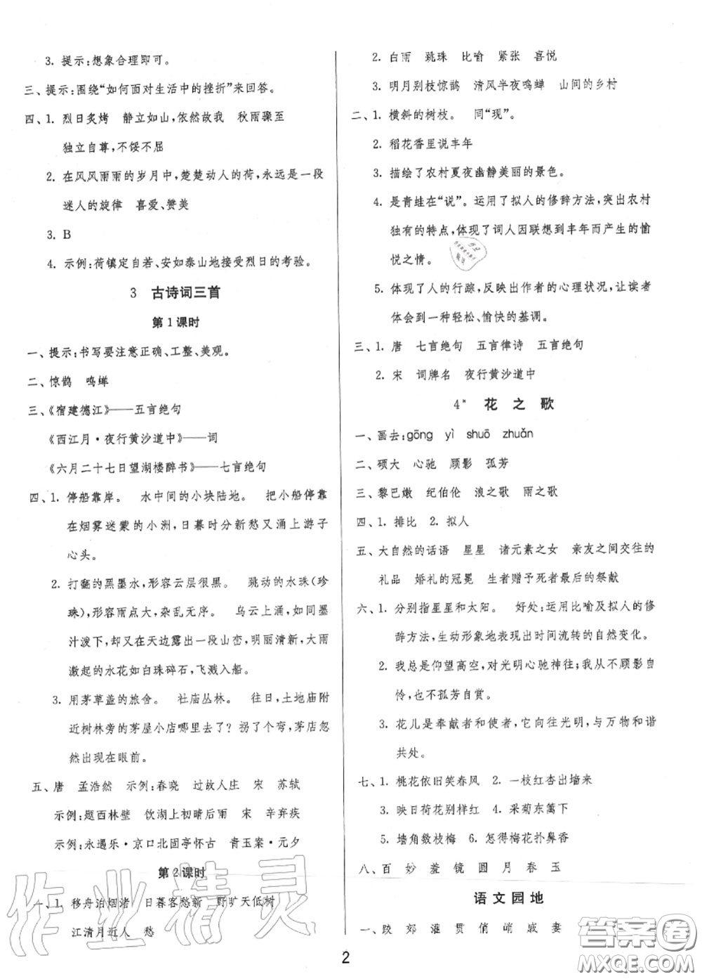 2020秋1課3練單元達(dá)標(biāo)測試六年級(jí)語文上冊(cè)人教版參考答案