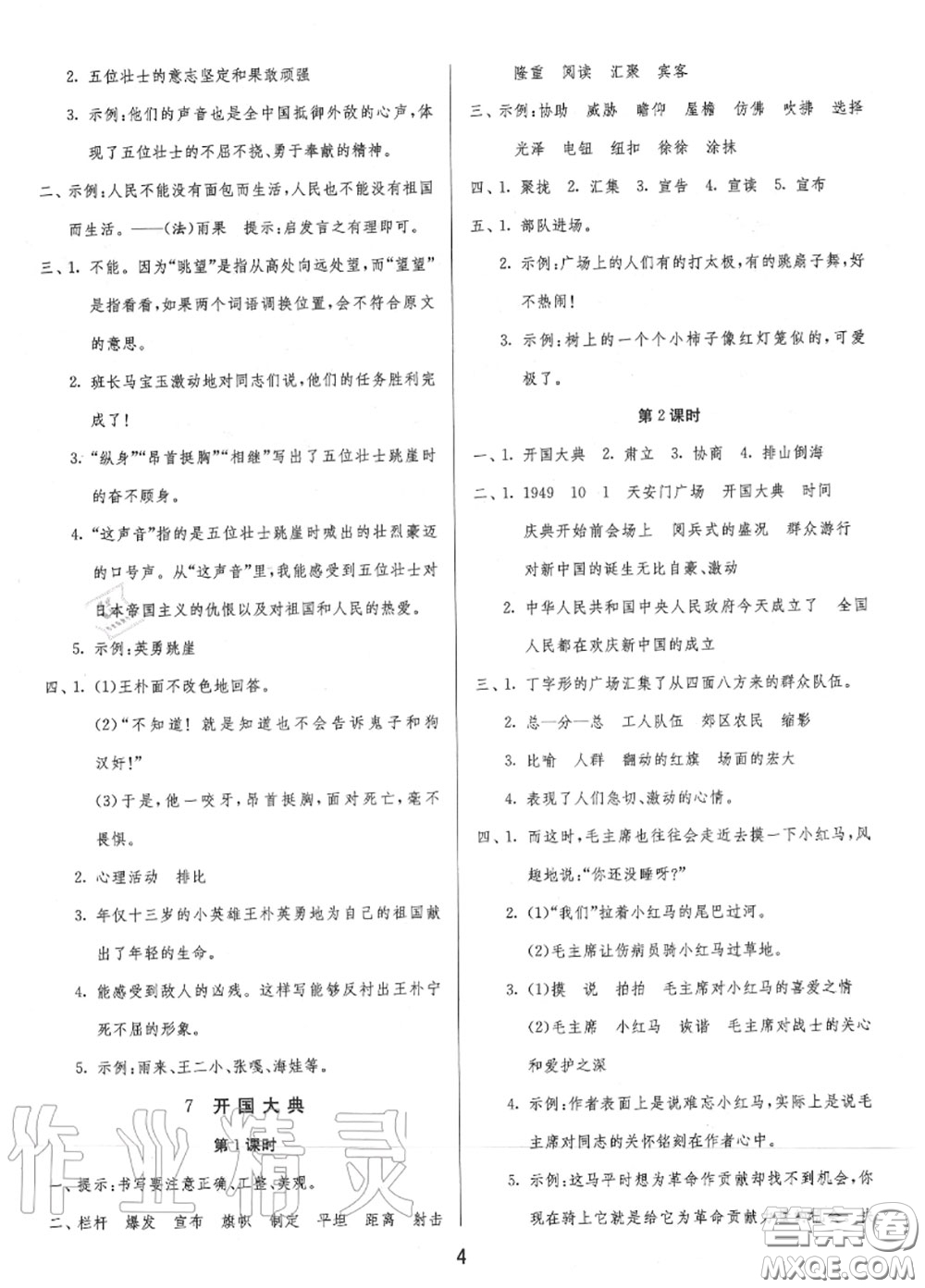 2020秋1課3練單元達(dá)標(biāo)測試六年級(jí)語文上冊(cè)人教版參考答案