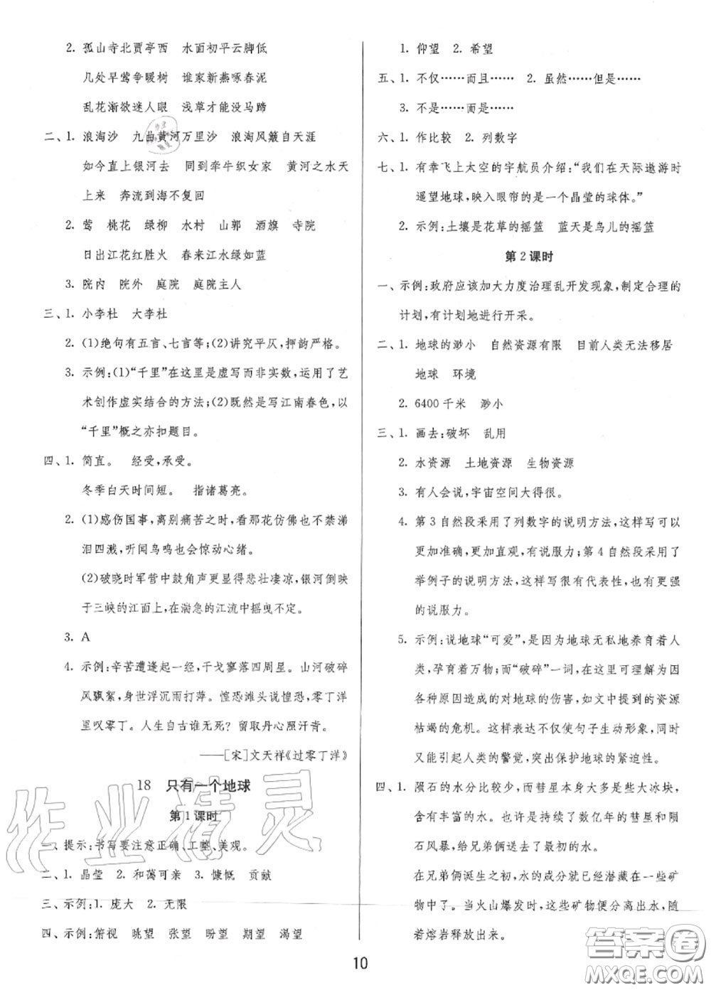 2020秋1課3練單元達(dá)標(biāo)測試六年級(jí)語文上冊(cè)人教版參考答案