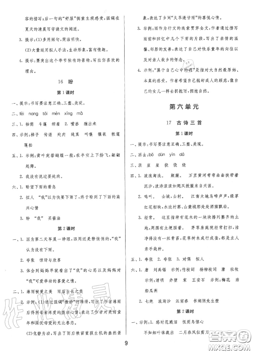2020秋1課3練單元達(dá)標(biāo)測試六年級(jí)語文上冊(cè)人教版參考答案