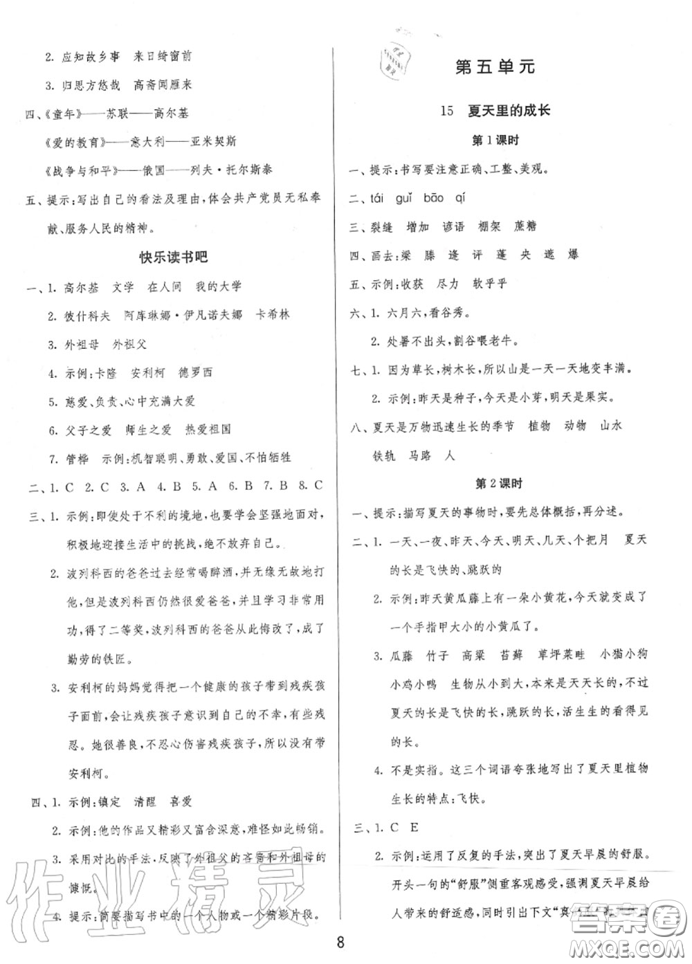 2020秋1課3練單元達(dá)標(biāo)測試六年級(jí)語文上冊(cè)人教版參考答案