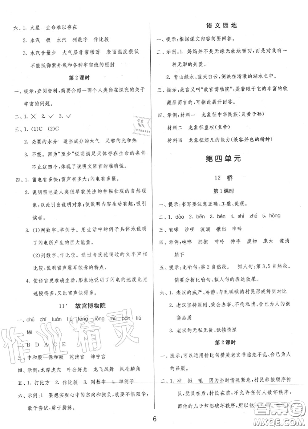 2020秋1課3練單元達(dá)標(biāo)測試六年級(jí)語文上冊(cè)人教版參考答案