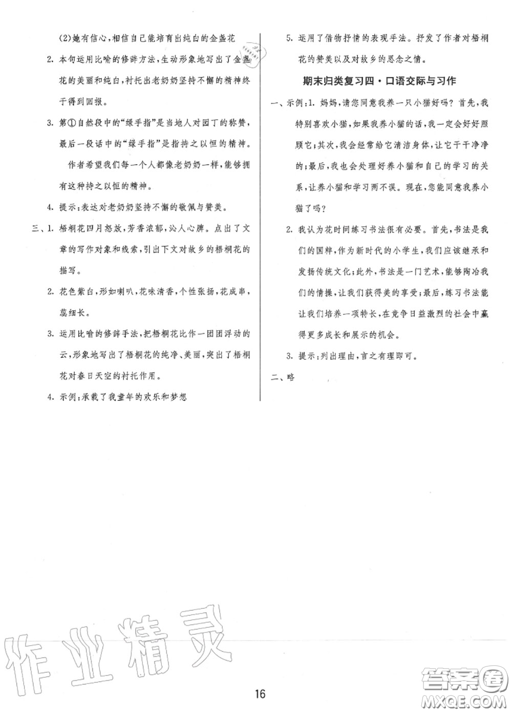 2020秋1課3練單元達(dá)標(biāo)測試六年級(jí)語文上冊(cè)人教版參考答案