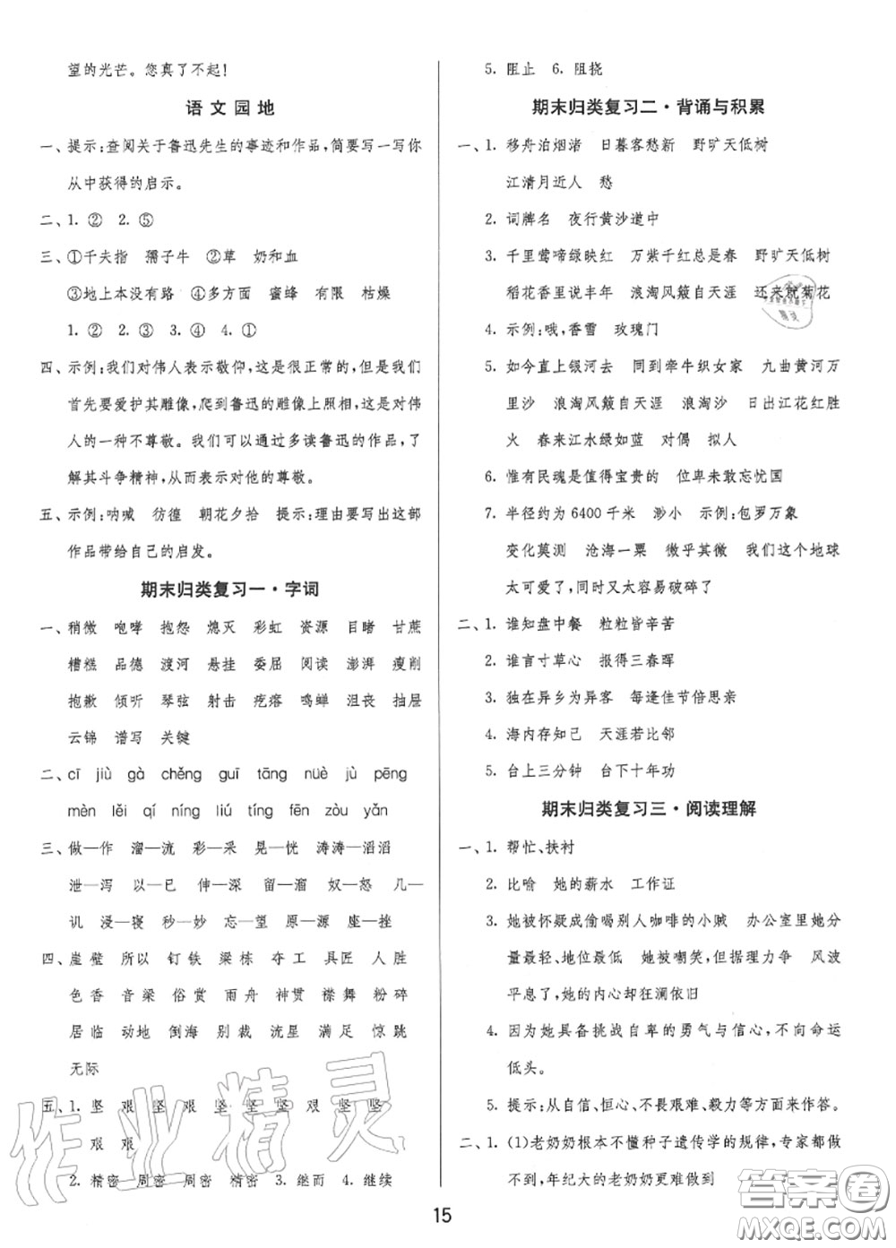 2020秋1課3練單元達(dá)標(biāo)測試六年級(jí)語文上冊(cè)人教版參考答案