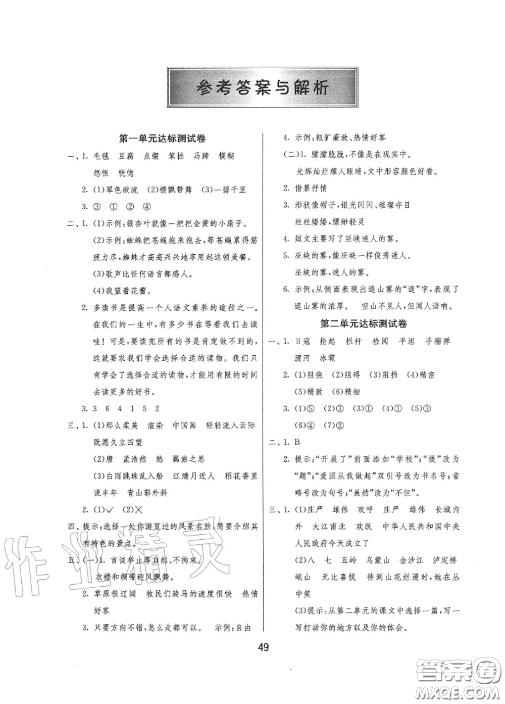 2020秋1課3練單元達(dá)標(biāo)測試六年級(jí)語文上冊(cè)人教版參考答案