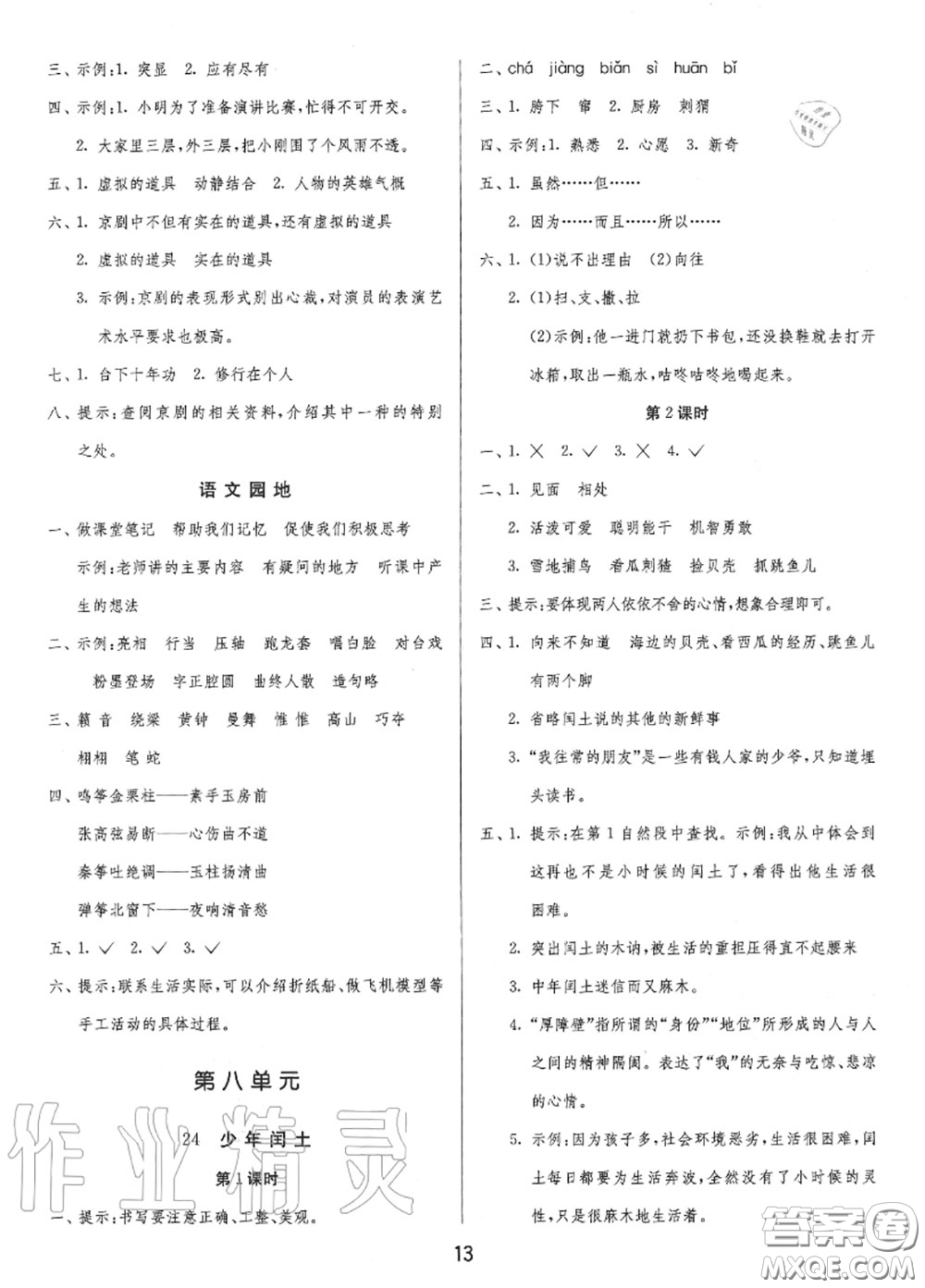 2020秋1課3練單元達(dá)標(biāo)測試六年級(jí)語文上冊(cè)人教版參考答案