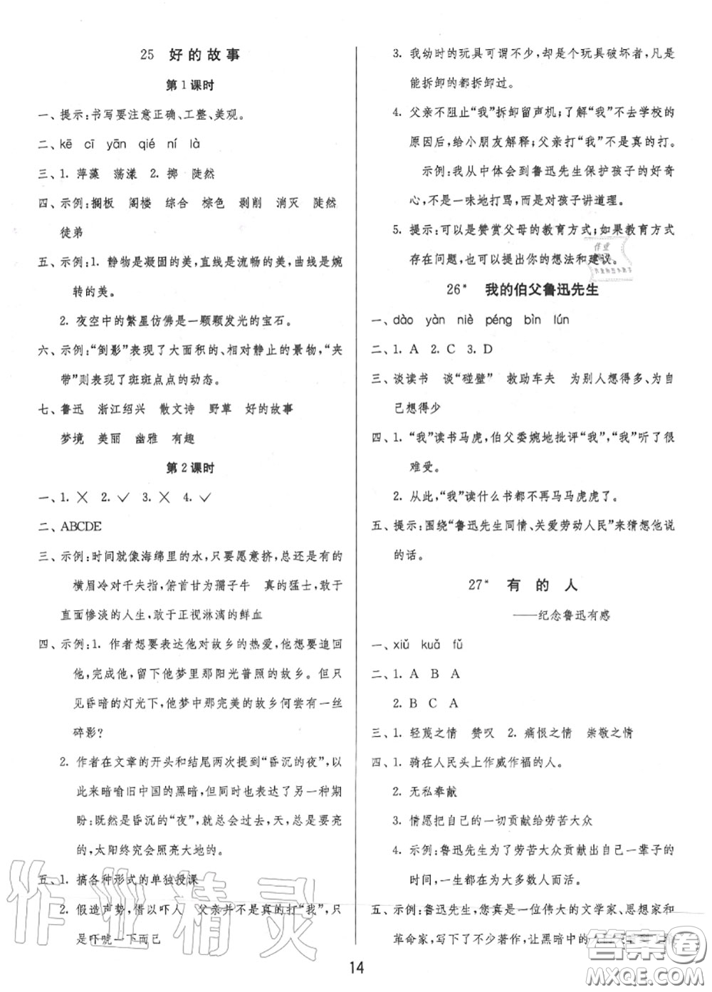 2020秋1課3練單元達(dá)標(biāo)測試六年級(jí)語文上冊(cè)人教版參考答案