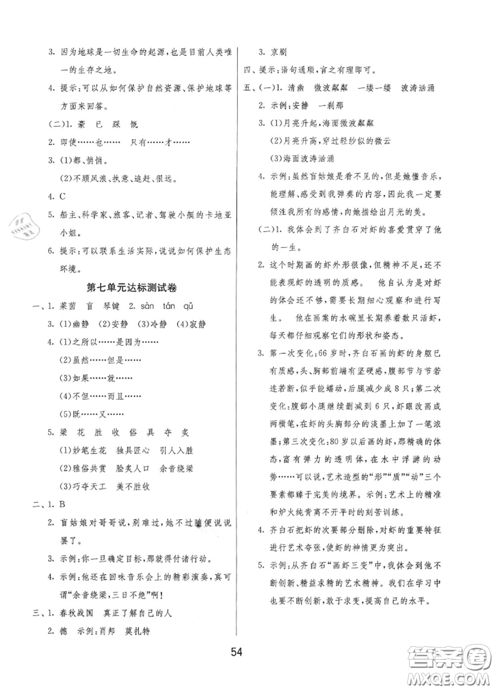 2020秋1課3練單元達(dá)標(biāo)測試六年級(jí)語文上冊(cè)人教版參考答案