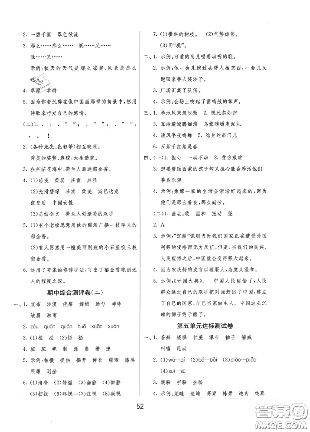 2020秋1課3練單元達(dá)標(biāo)測試六年級(jí)語文上冊(cè)人教版參考答案