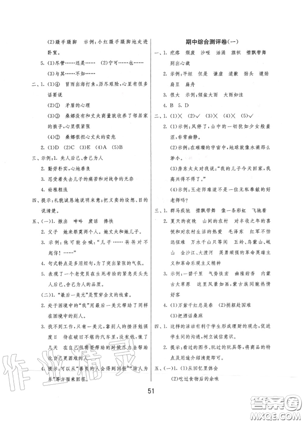 2020秋1課3練單元達(dá)標(biāo)測試六年級(jí)語文上冊(cè)人教版參考答案