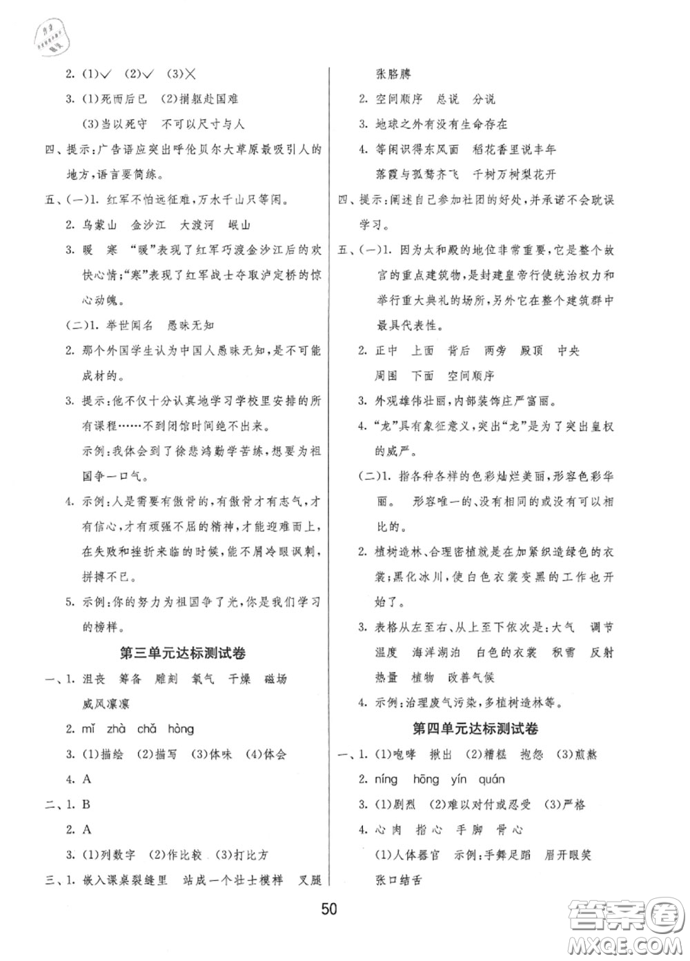 2020秋1課3練單元達(dá)標(biāo)測試六年級(jí)語文上冊(cè)人教版參考答案