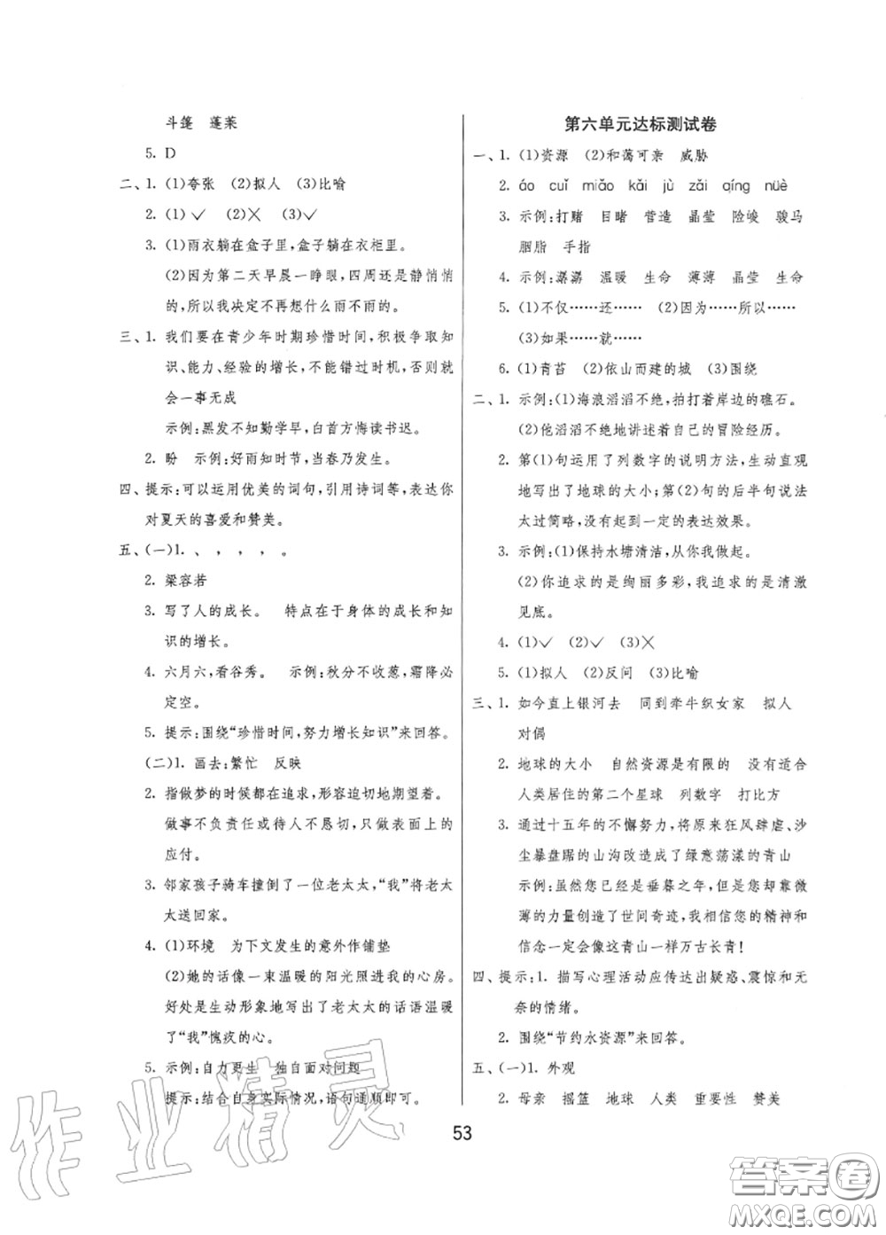 2020秋1課3練單元達(dá)標(biāo)測試六年級(jí)語文上冊(cè)人教版參考答案