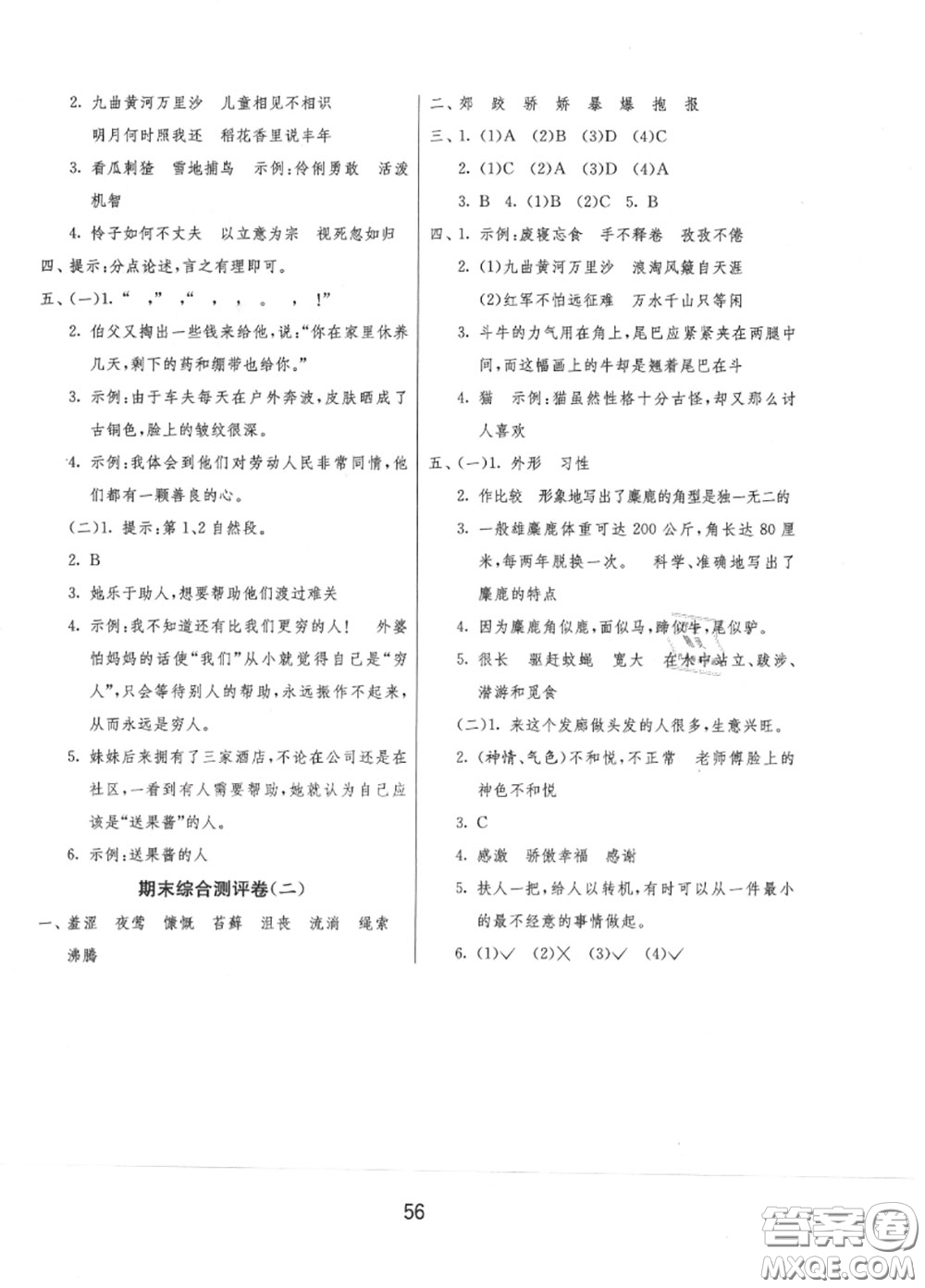 2020秋1課3練單元達(dá)標(biāo)測試六年級(jí)語文上冊(cè)人教版參考答案