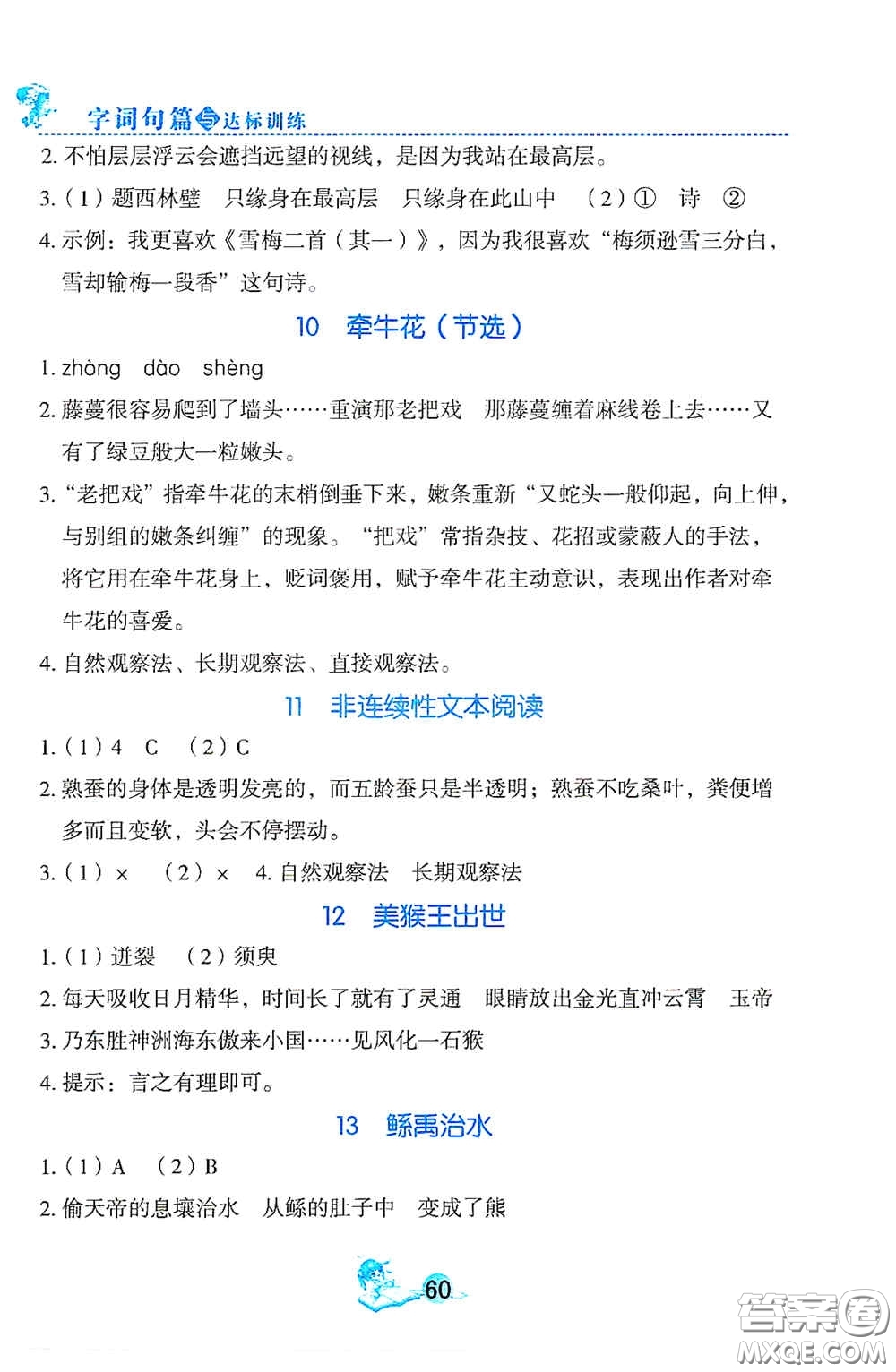 延邊人民出版社2020優(yōu)秀生字詞句篇與達(dá)標(biāo)訓(xùn)練四年級(jí)上冊(cè)部編版答案