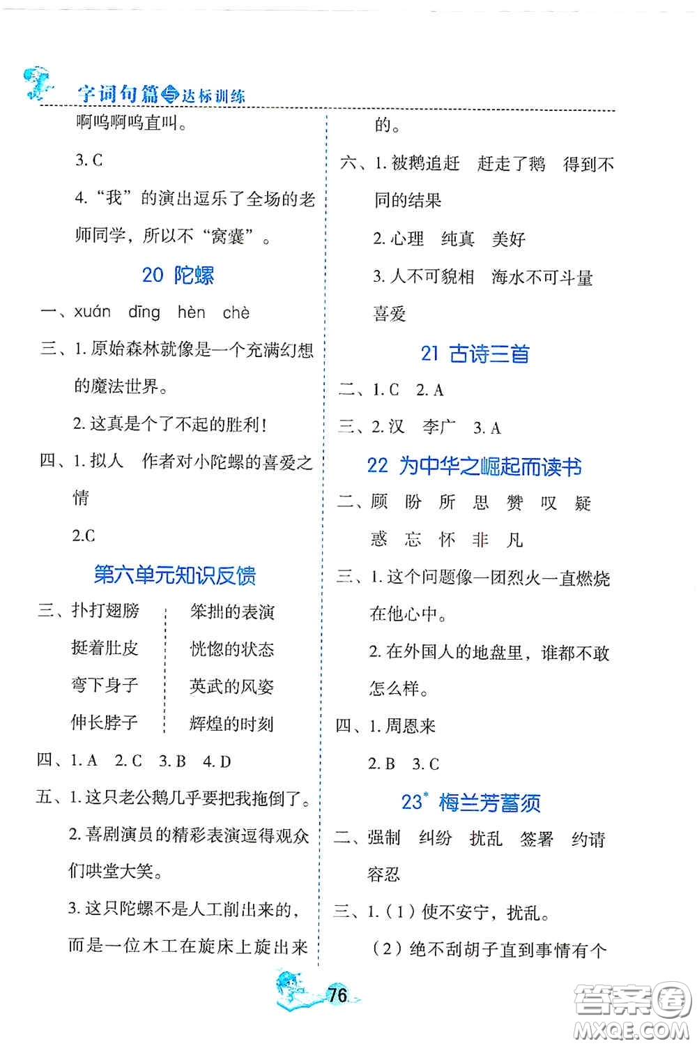 延邊人民出版社2020優(yōu)秀生字詞句篇與達(dá)標(biāo)訓(xùn)練四年級(jí)上冊(cè)部編版答案