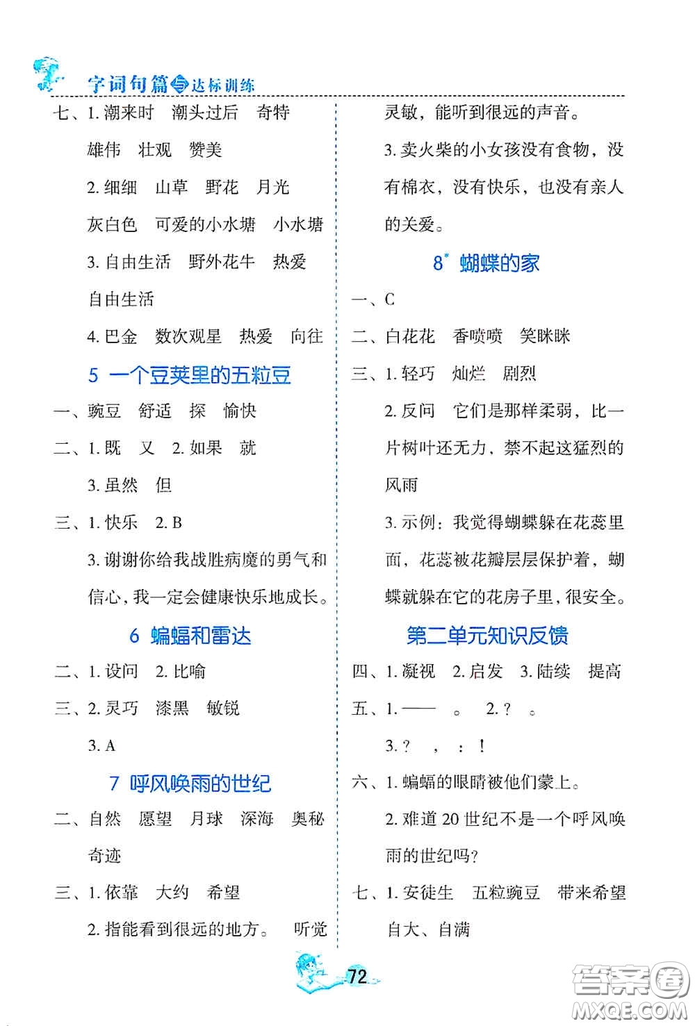 延邊人民出版社2020優(yōu)秀生字詞句篇與達(dá)標(biāo)訓(xùn)練四年級(jí)上冊(cè)部編版答案