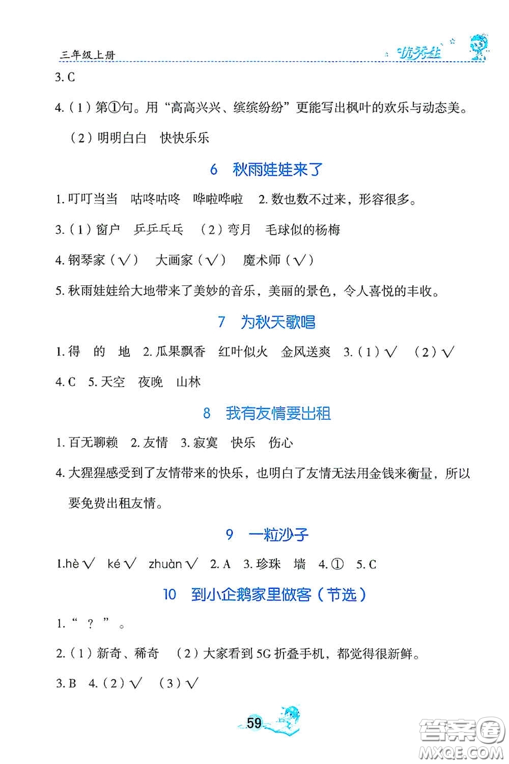 延邊人民出版社2020字詞句篇與達標(biāo)訓(xùn)練三年級上冊部編版答案