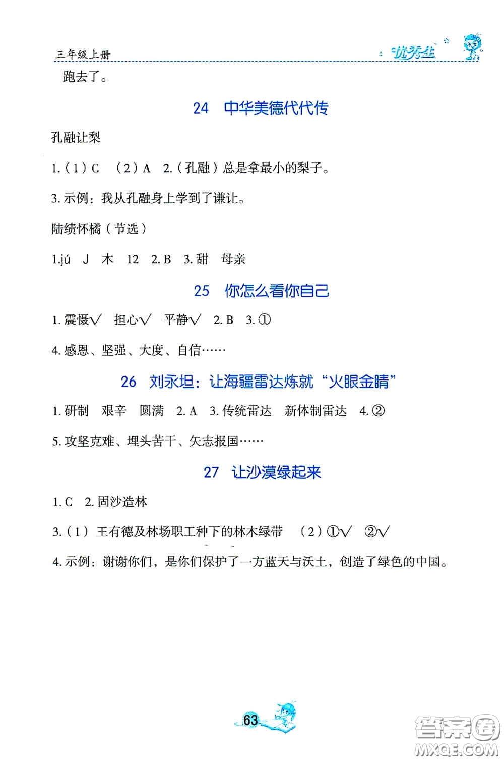 延邊人民出版社2020字詞句篇與達標(biāo)訓(xùn)練三年級上冊部編版答案
