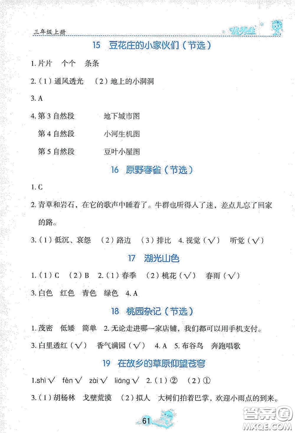 延邊人民出版社2020字詞句篇與達標(biāo)訓(xùn)練三年級上冊部編版答案