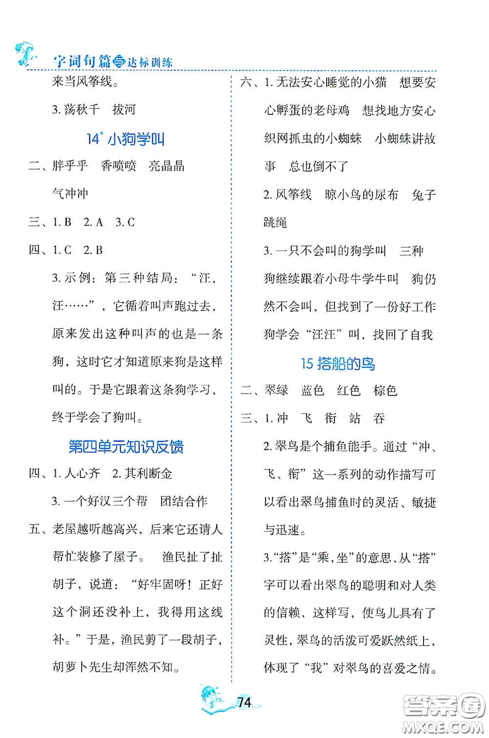 延邊人民出版社2020字詞句篇與達標(biāo)訓(xùn)練三年級上冊部編版答案
