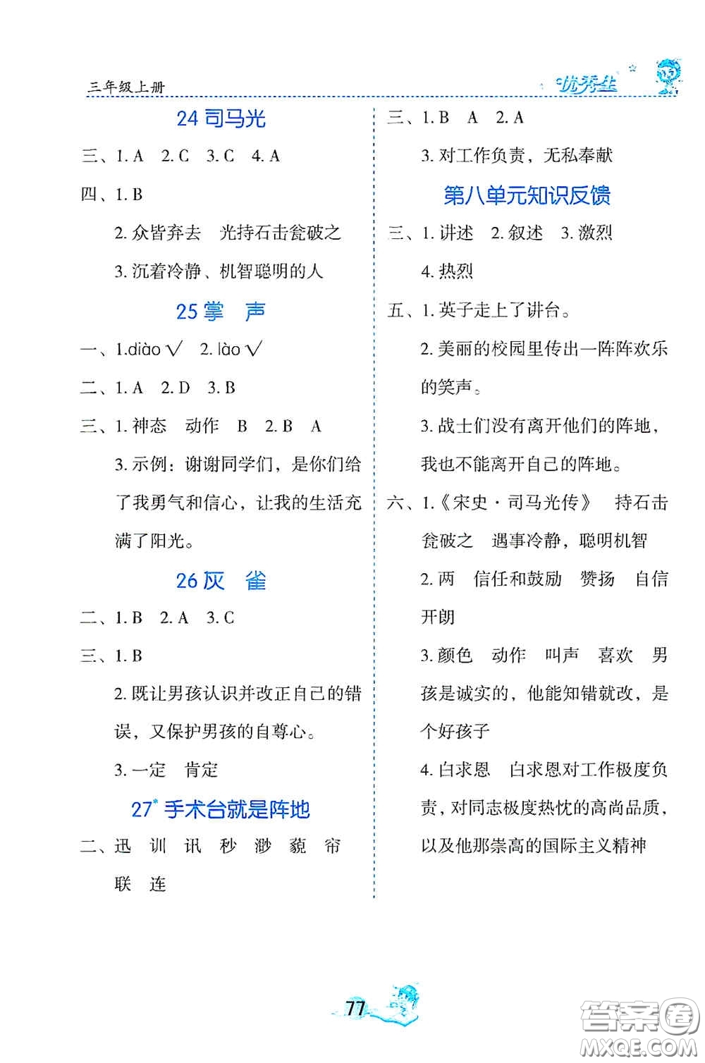 延邊人民出版社2020字詞句篇與達標(biāo)訓(xùn)練三年級上冊部編版答案