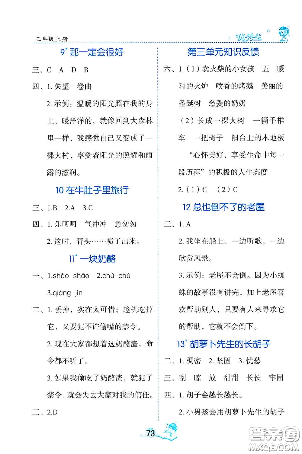 延邊人民出版社2020字詞句篇與達標(biāo)訓(xùn)練三年級上冊部編版答案