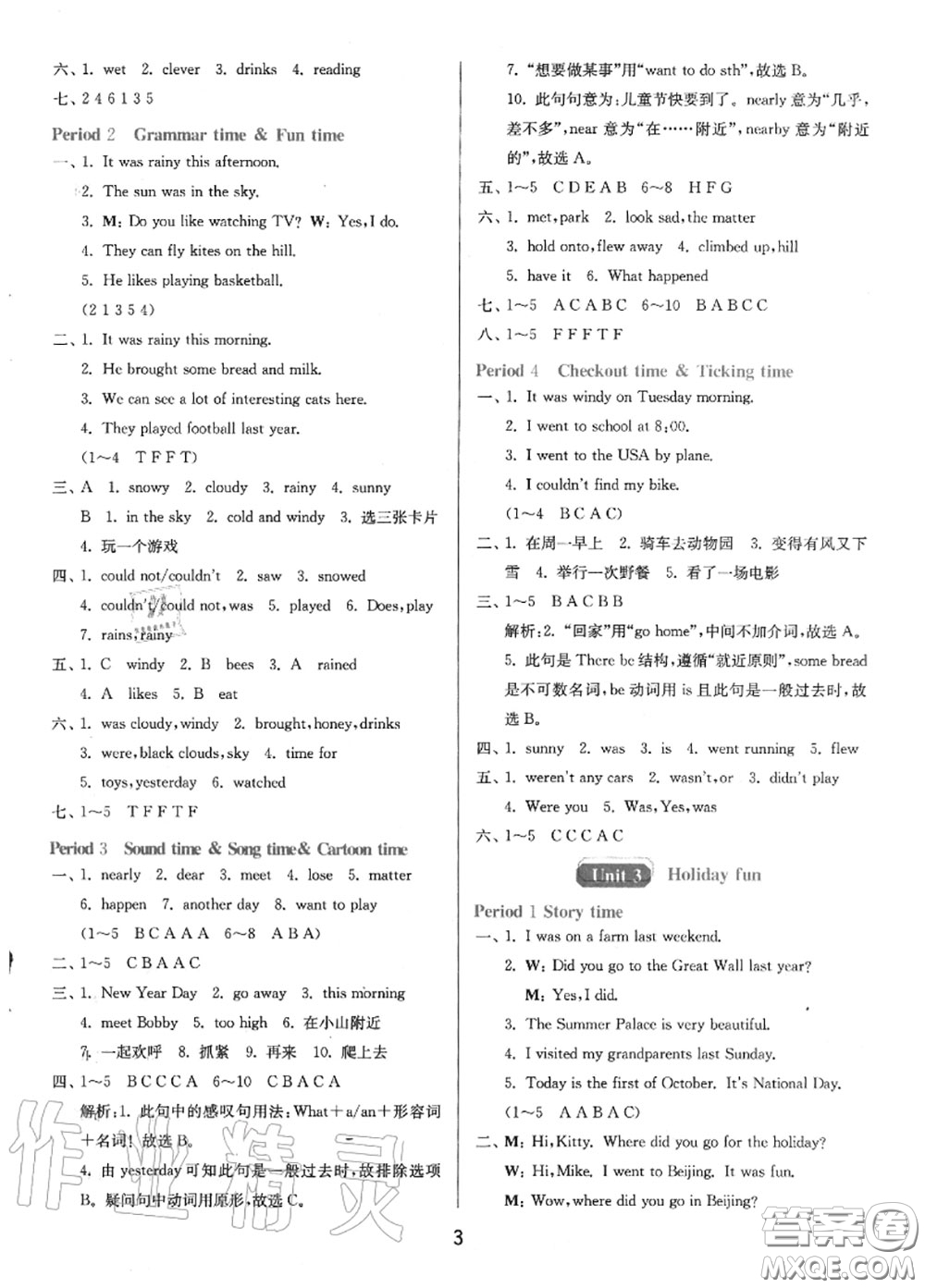 2020秋1課3練單元達(dá)標(biāo)測試六年級(jí)英語上冊譯林版參考答案
